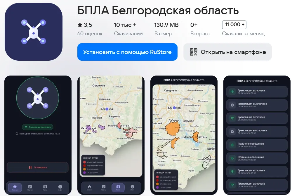 A screenshot shows the BPLA Belgorod Region app, a government-designed app to warn residents of Ukrainian drone attacks, on the RuStore digital marketplace.